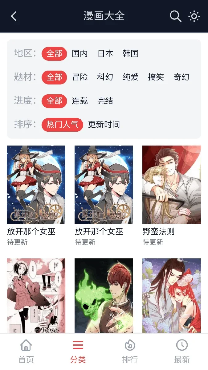 土豆漫画 截图 2
