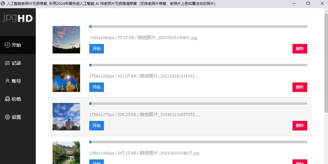 jpgHD MAC版 截图 2