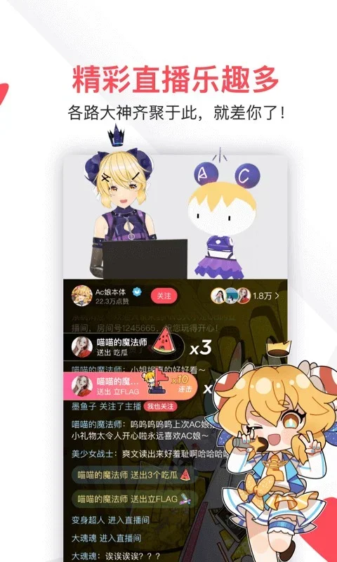 AcFun流鼻血版 截图 3