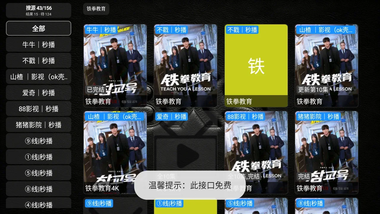 XS Box TV版 截图 1