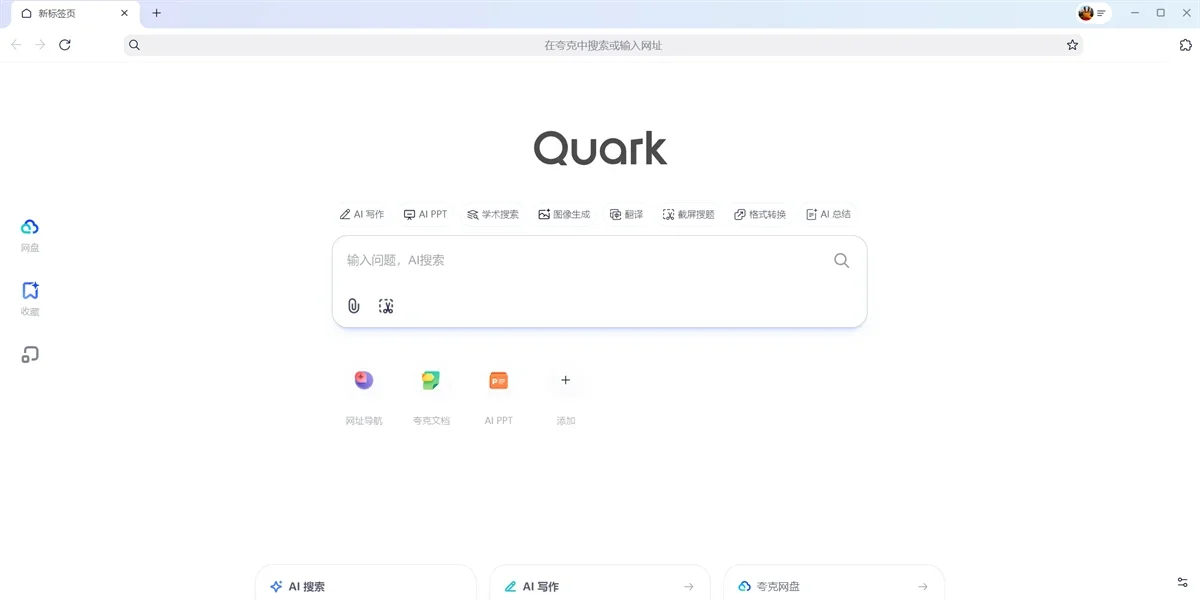 夸克Mac版 截图 1