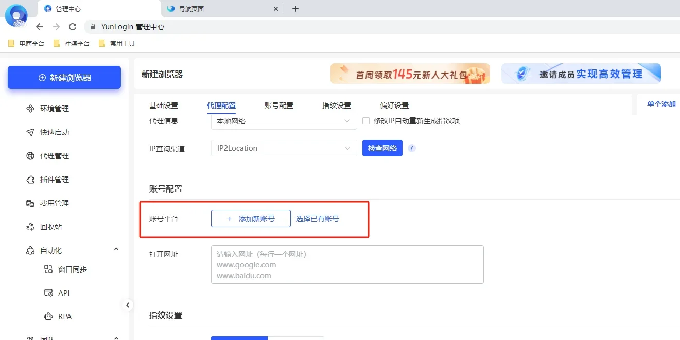YunLogin浏览器Mac版 截图 1