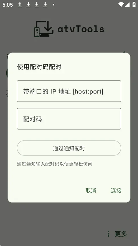 atvtools安卓版 截图 3