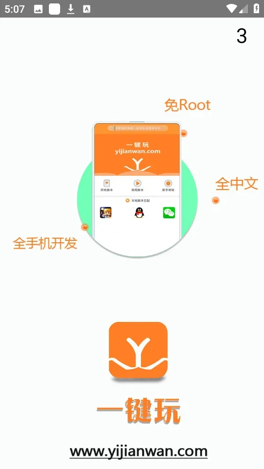 一键玩 截图 3