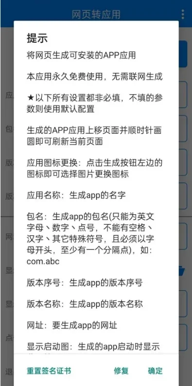 网页转应用app生成器 截图 3