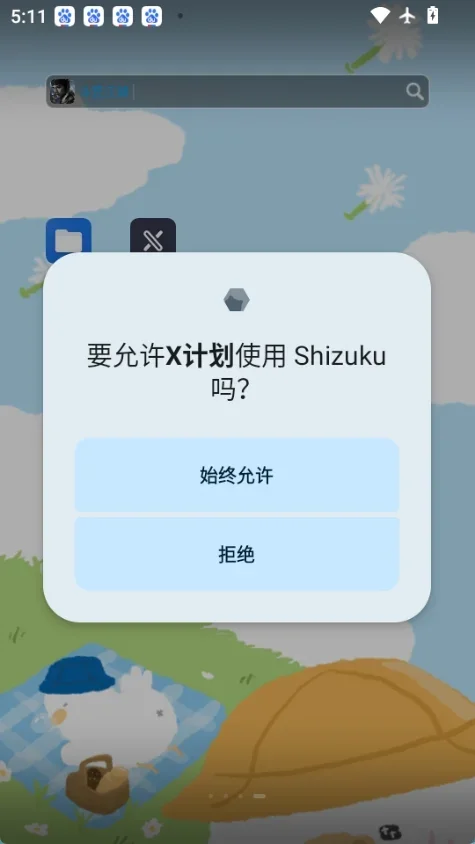 x计划 截图 4