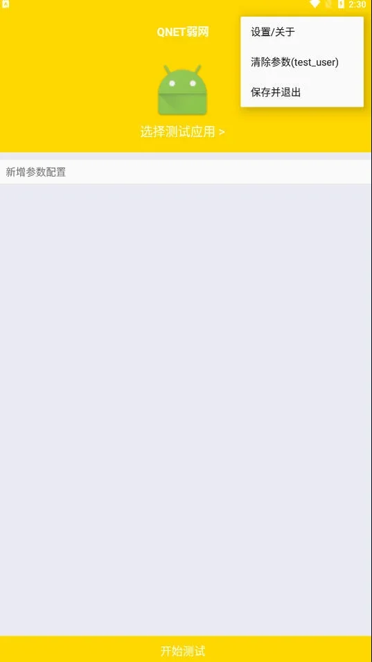 金龙弱网 截图 4