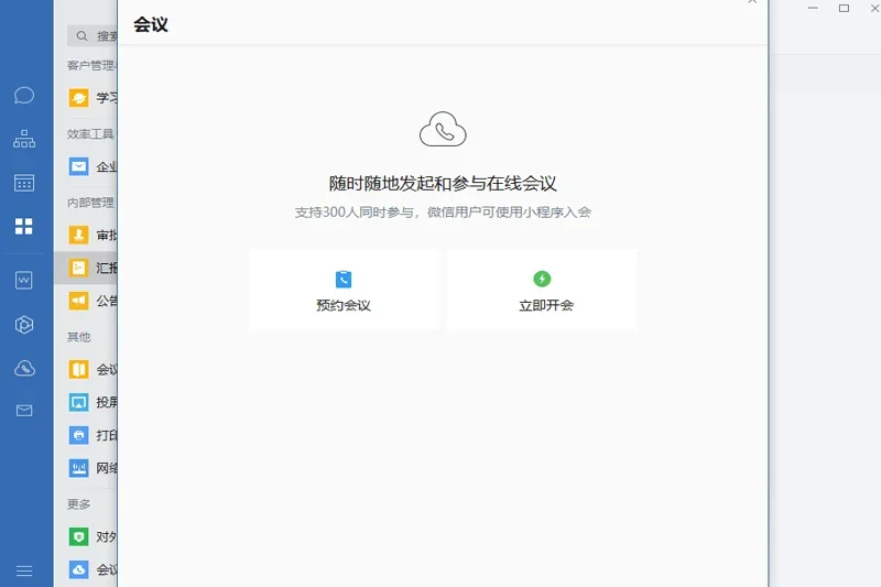 企业微信Mac版 截图 2