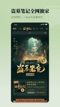 懒人听书免费版 截图 2