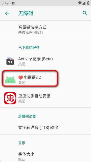 李跳跳变异版 截图 4