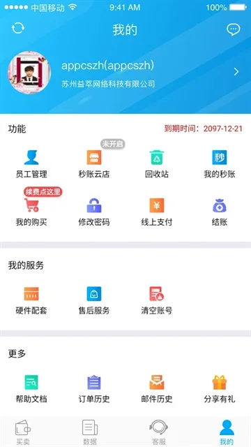 秒账app 截图 3