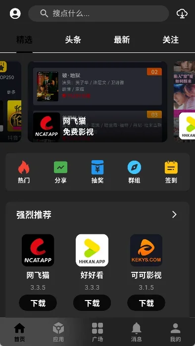 酷盒社区 截图 1