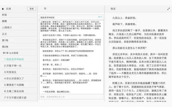 壹写作 for mac 截图 1