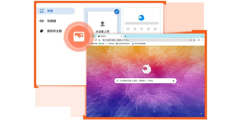 猎鹰浏览器Mac版 截图 2