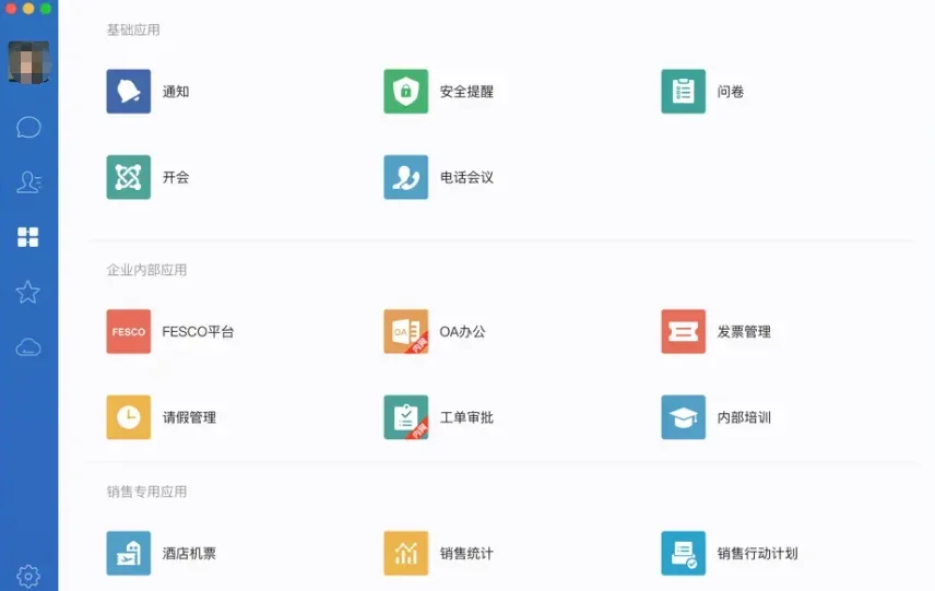 蓝信 for mac 截图 1