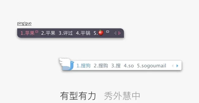 搜狗五笔输入法Mac版 截图 1