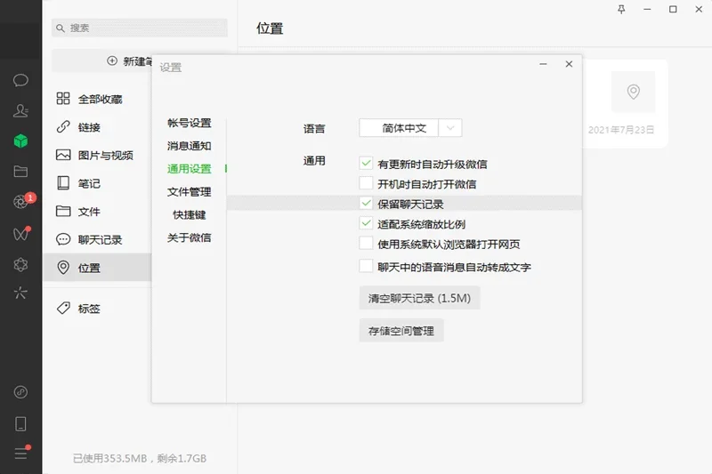 微信Mac版 截图 2