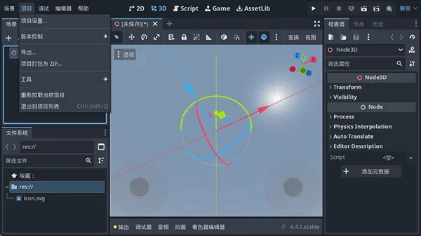 GodotEngine 截图 5