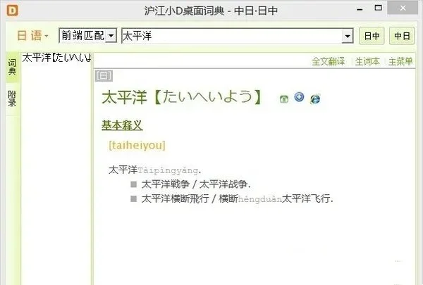 沪江小d 截图 3