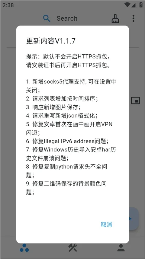 ProxyPin抓包工具 截图 4