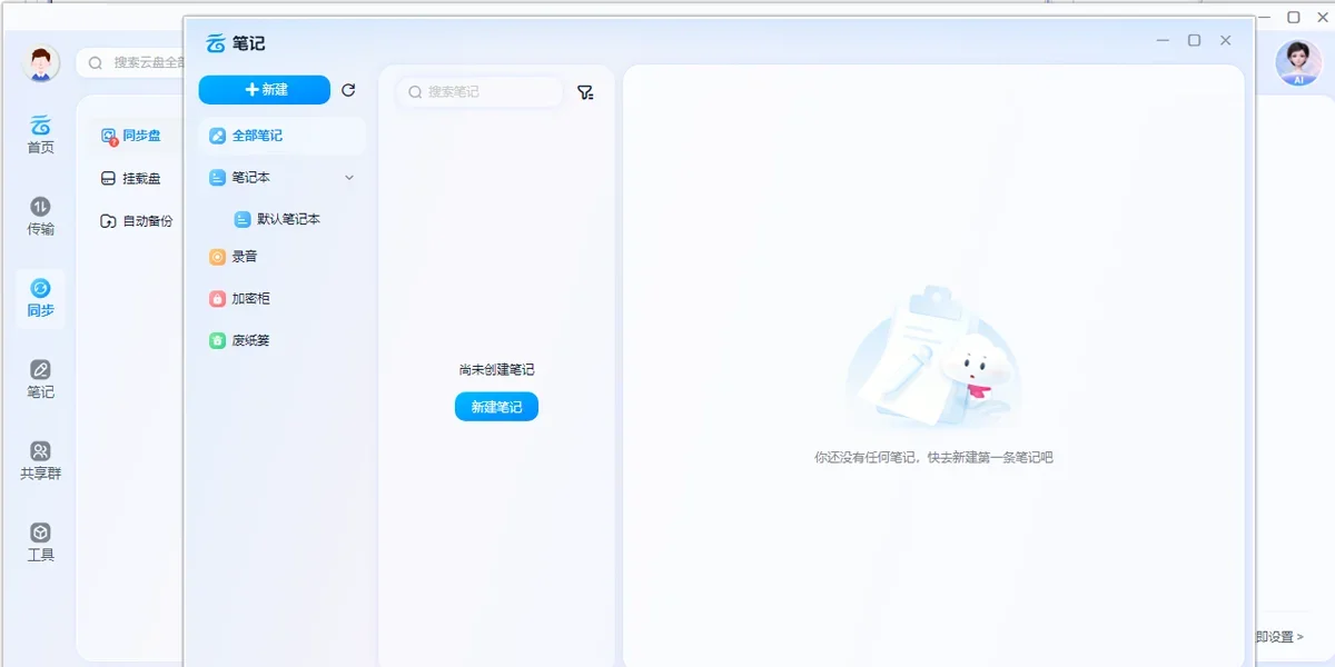 中国移动云盘Mac版 截图 4