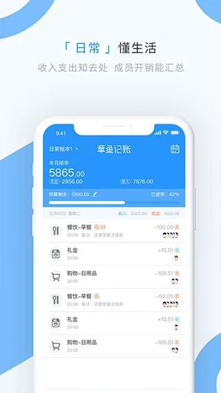 章鱼记账app 截图 1