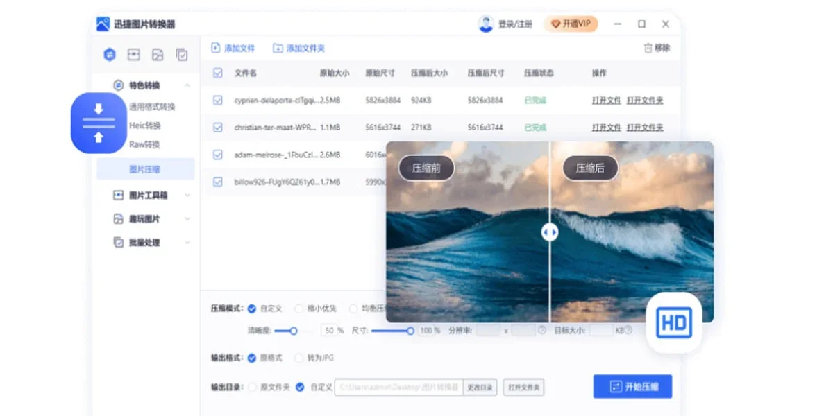 迅捷图片转换器Mac版 截图 2