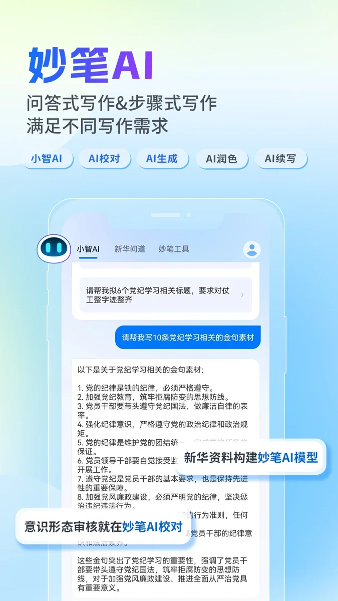 新华妙笔app 截图 3