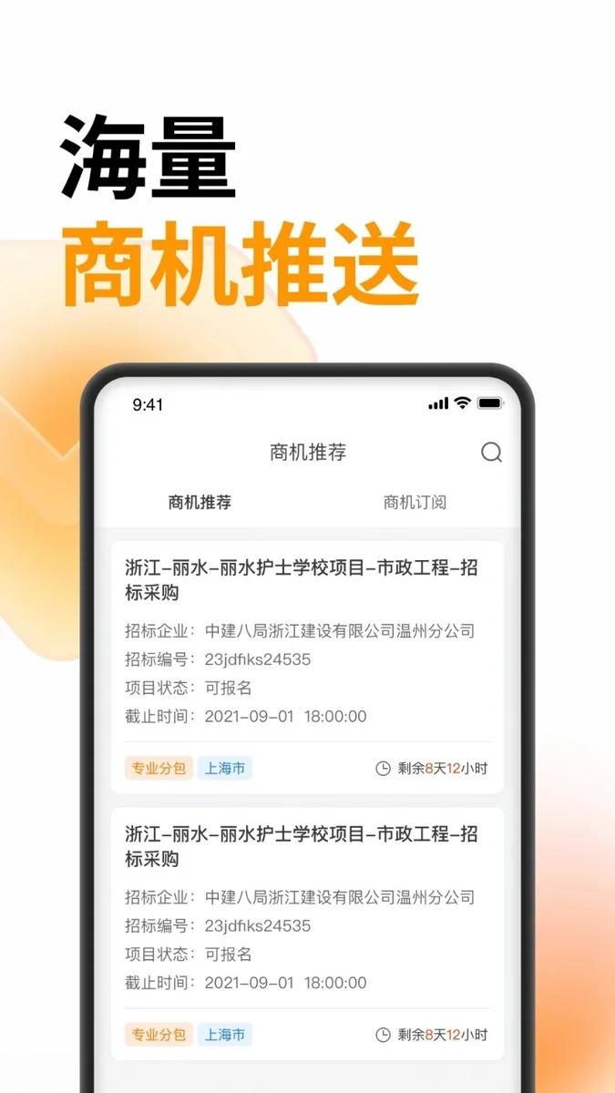 云筑蜜蜂官方正版 截图 2
