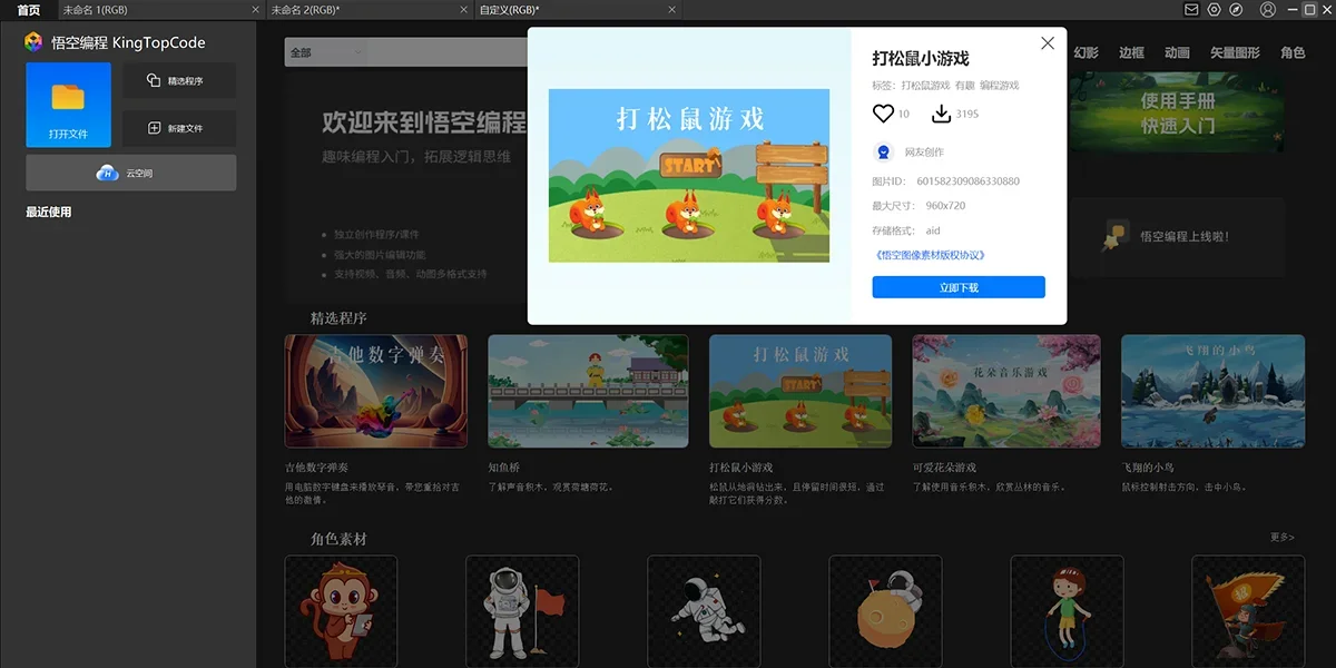 悟空编程Mac版 截图 5