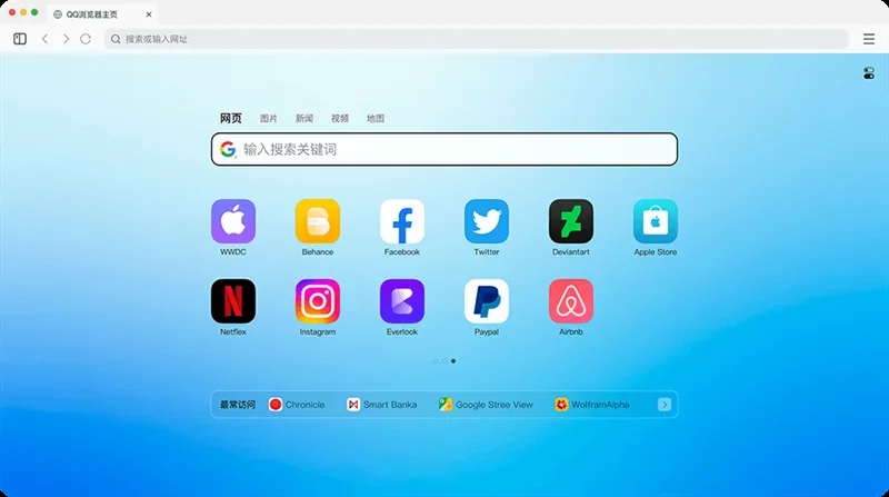 QQ浏览器MAC版 截图 2