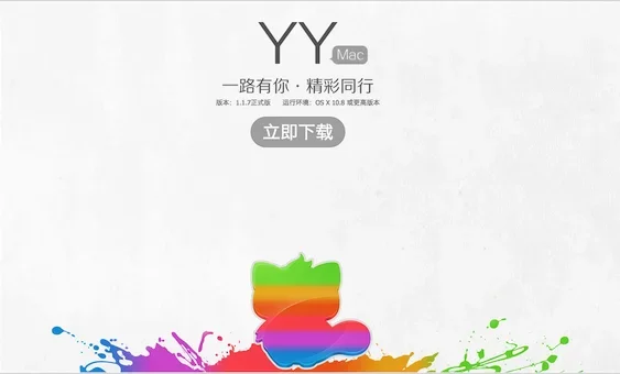 YY语音 截图 1