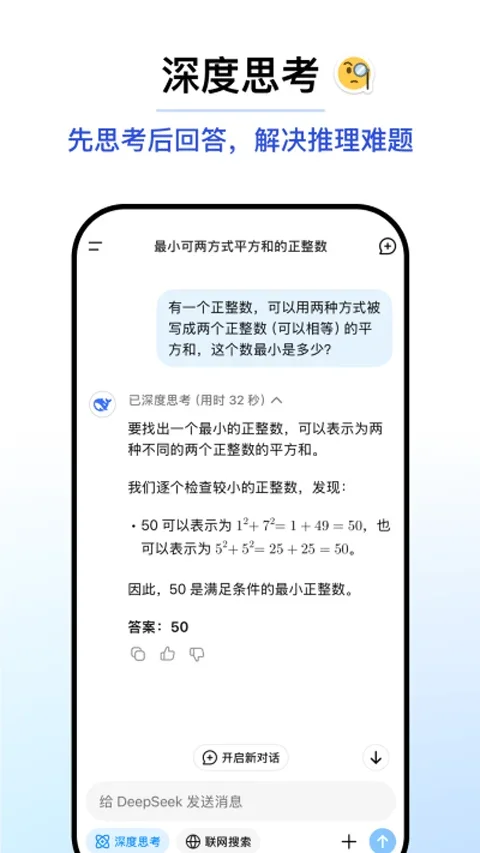 deepseek客户端 截图 4