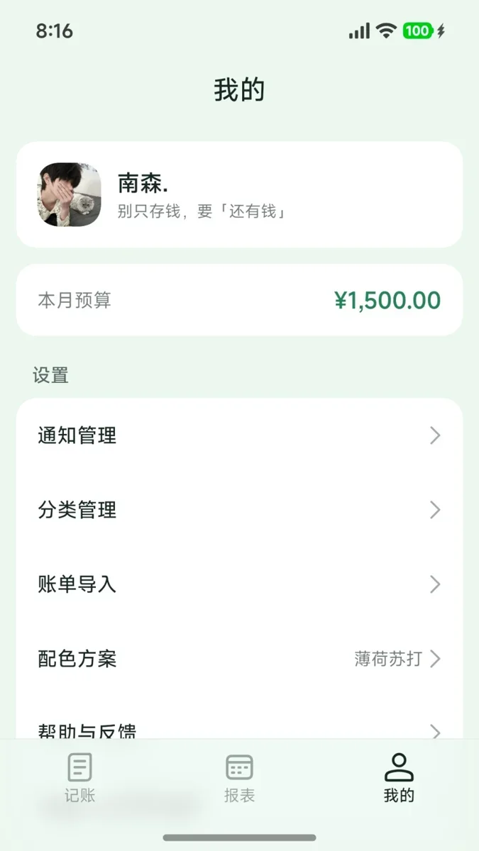还有钱 截图 4