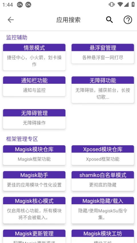 爱玩机工具箱免root 截图 4
