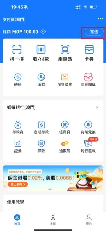 支付宝澳门版 截图 3