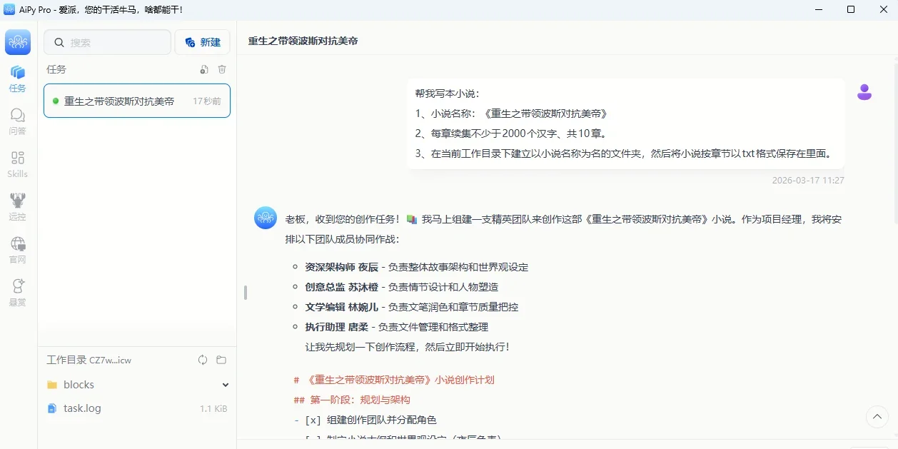 AiPy爱派 Mac版 截图 3