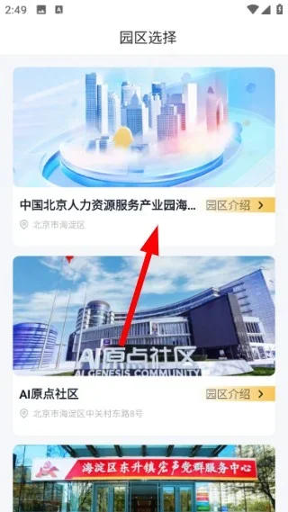 i友未来社区 截图 4