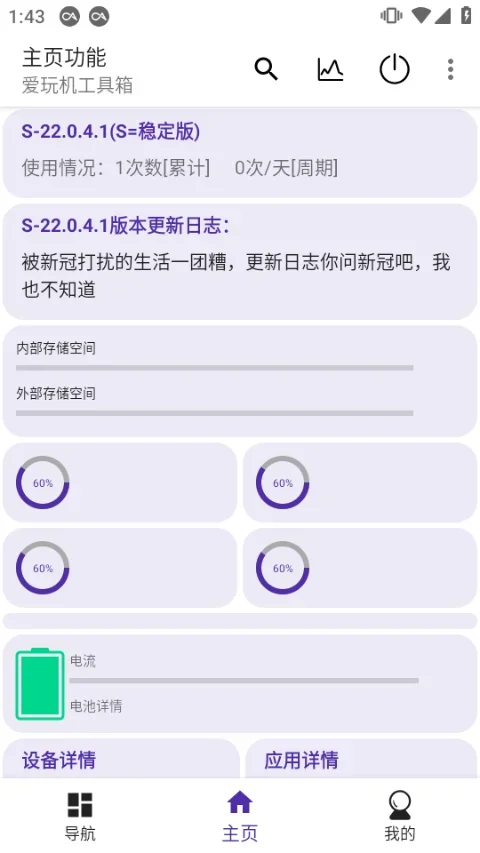 爱玩机工具箱免root 截图 3