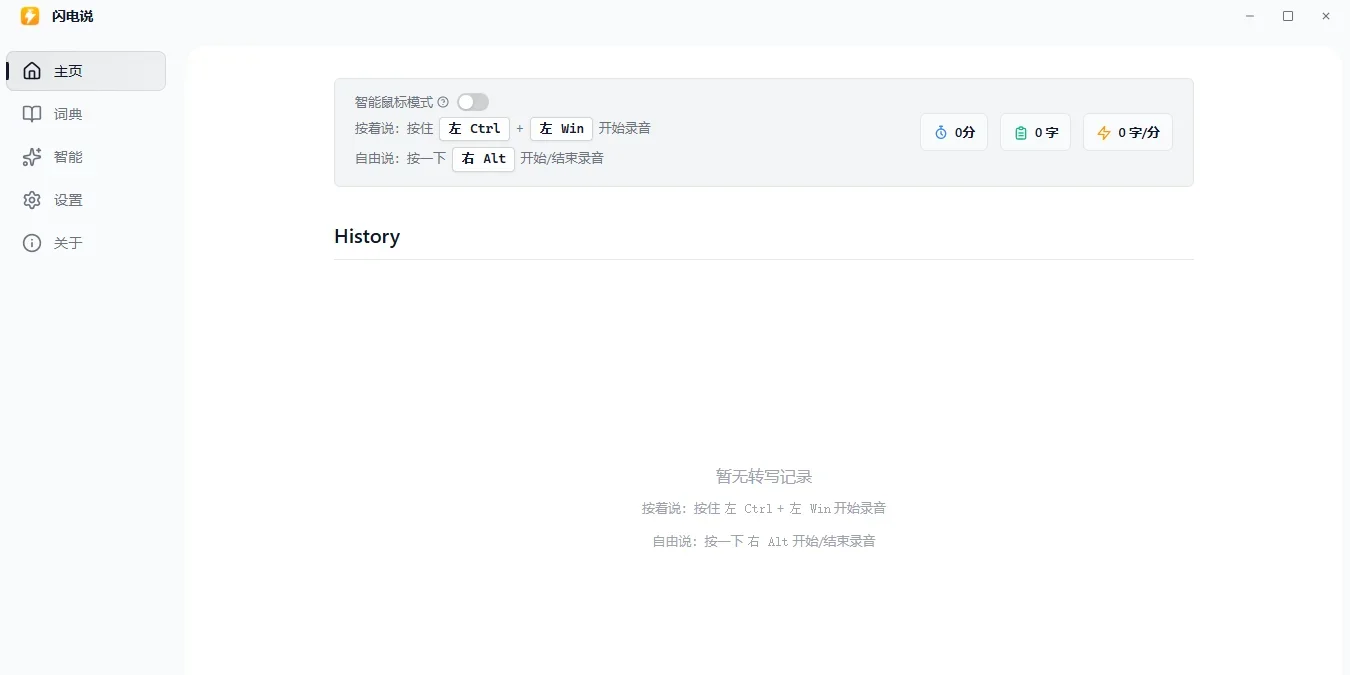 闪电说(AI语音输入法)Mac版 截图 2