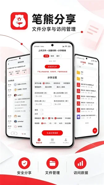 笔熊分享 截图 3