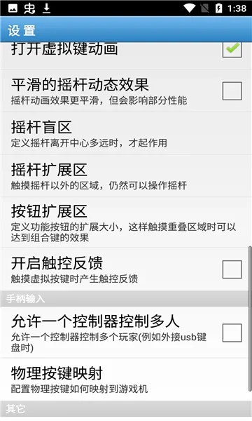 fba4droid模拟器 截图 2