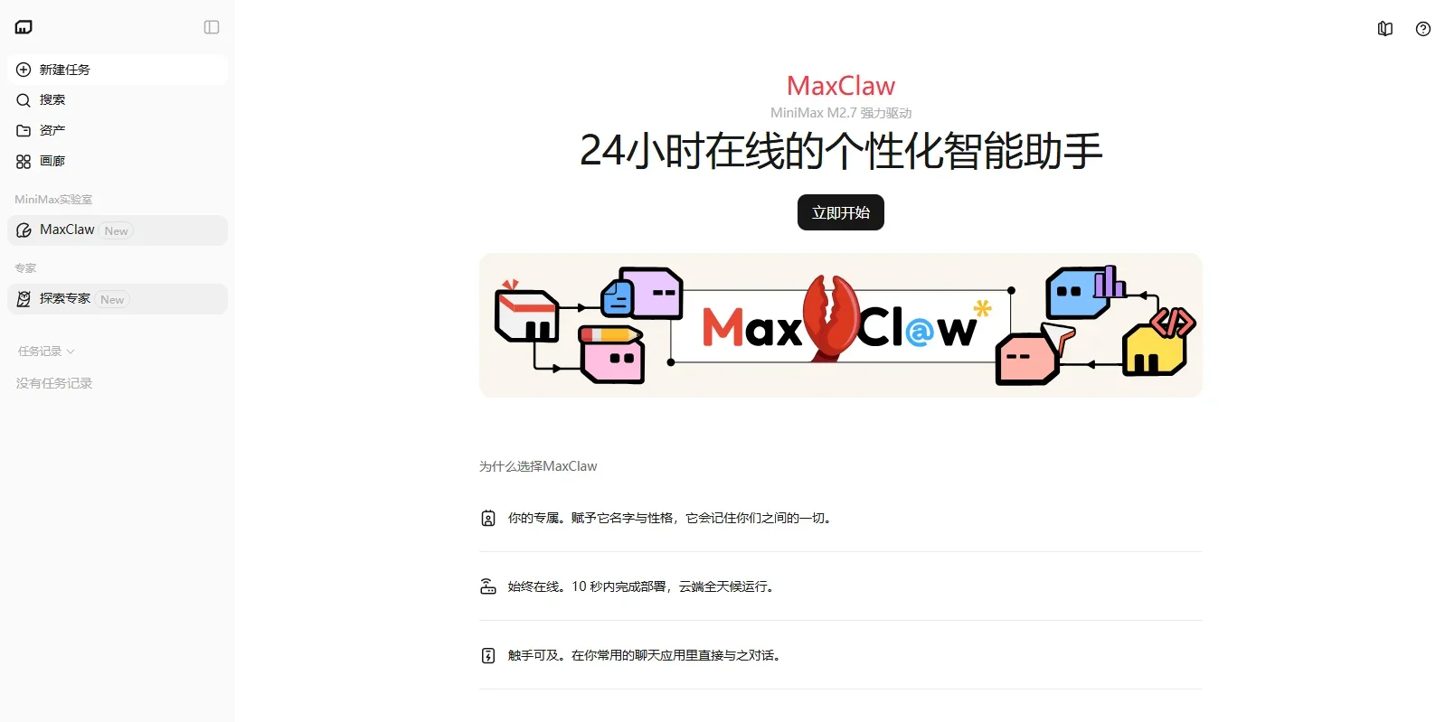 MiniMax Mac版 截图 3