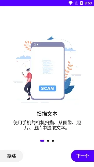文本扫描仪app 截图 2