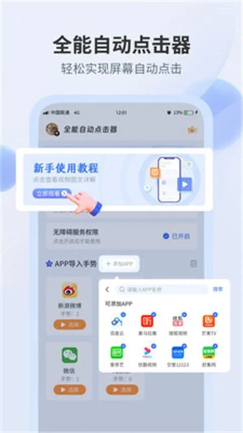 全能自动点击器 截图 1