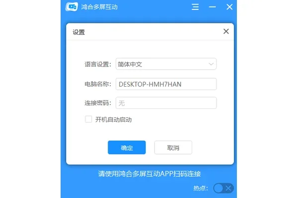 鸿合多屏互动Mac版 截图 1