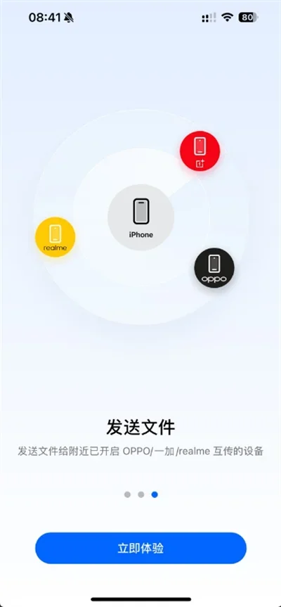 O+互联安卓版 截图 2