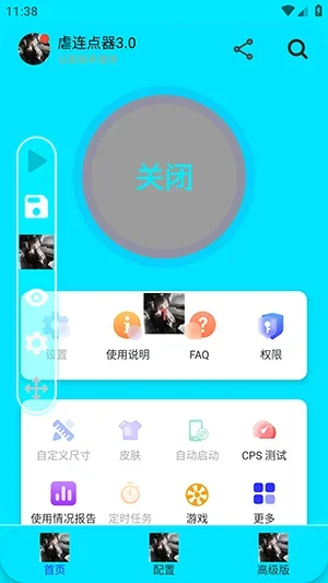 虐连点器3.0版本 截图 3