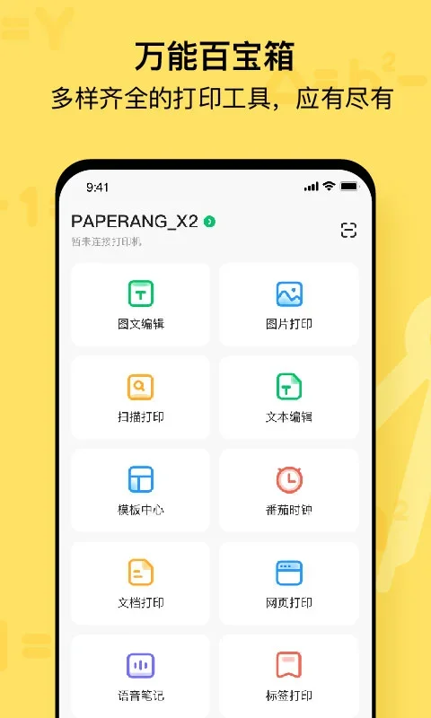 作业帮喵喵机app 截图 2