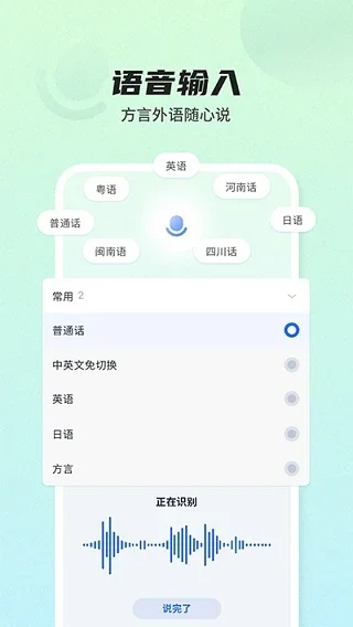 讯飞输入法 截图 1